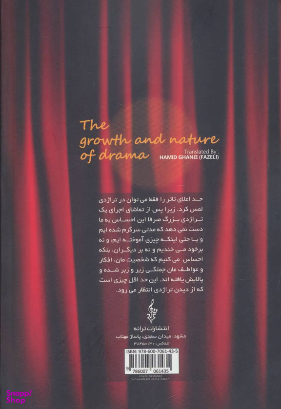 سیر تکوینی تیاتر