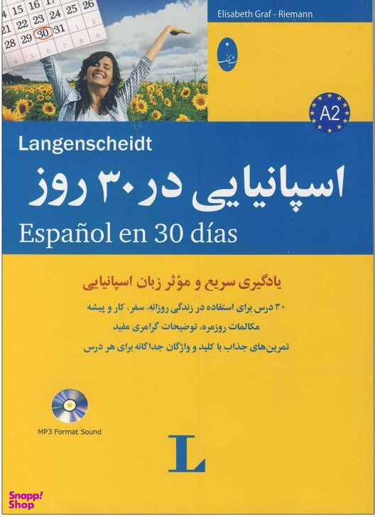 کتاب اسپانیایی در 30 روز اثر الیزابت گراف انتشارات شباهنگ به همراه سی دی