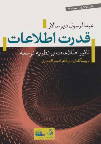 قدرت اطلاعات