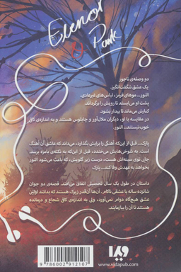 النور و پارک