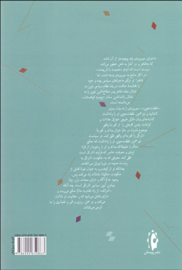 کتاب درآمدی بر فلسفه اشراق اثر فتحعلی اکبری انتشارات پرسش