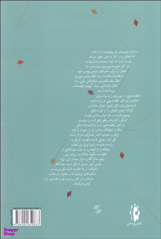 کتاب درآمدی بر فلسفه اشراق اثر فتحعلی اکبری انتشارات پرسش