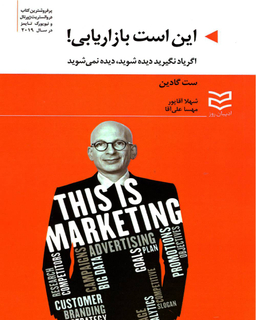 این است بازاریابی