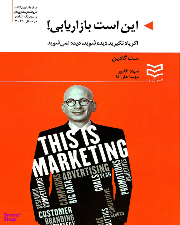 این است بازاریابی
