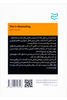 این است بازاریابی
