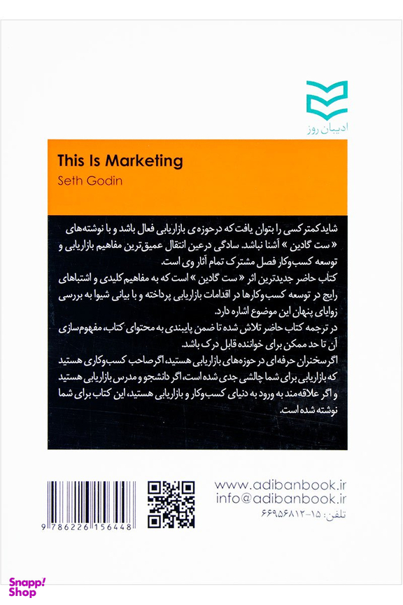 این است بازاریابی