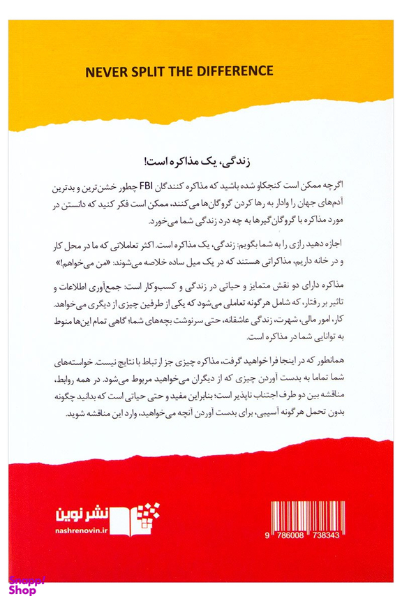 هرگز سازش نکنید
