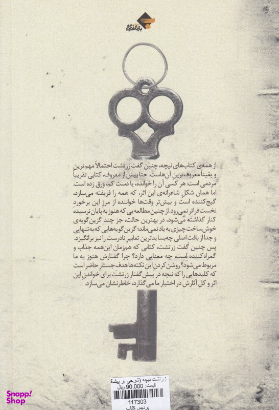 زرتشت نیچه