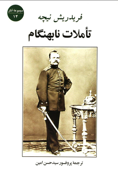تاملات نابهنگام