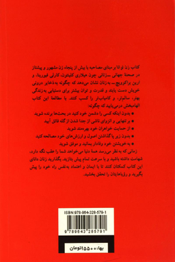 زن توانا