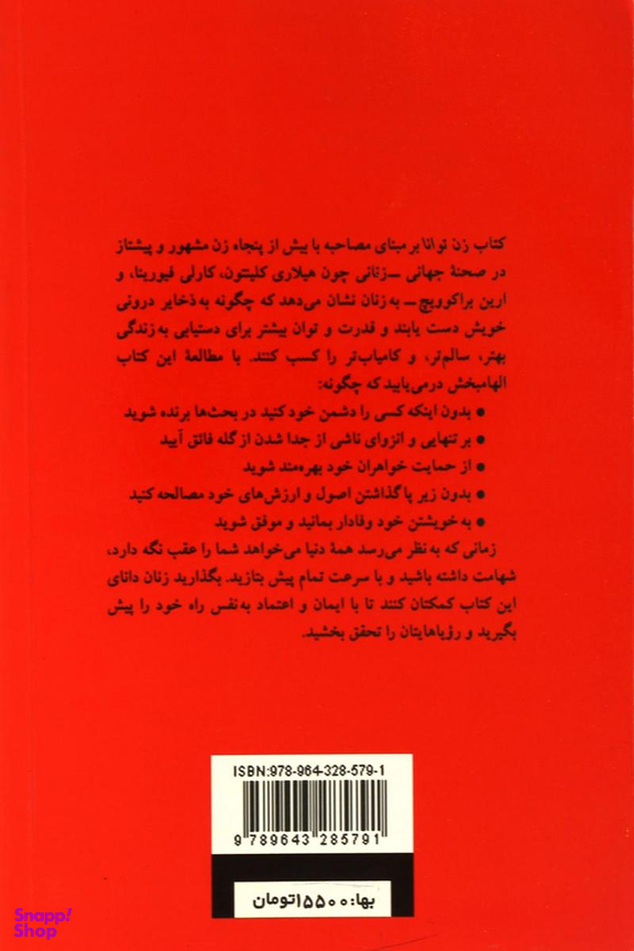 زن توانا