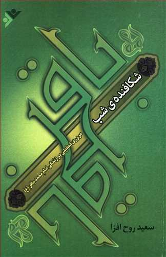 شکافنده شب