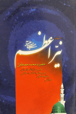 شعاعی از نیر اعظم