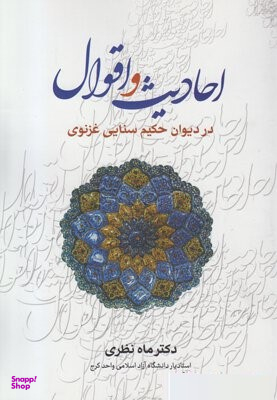 احادیث و اقوال