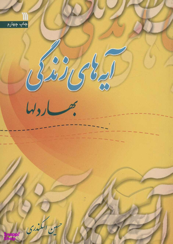 آیه های زندگی (6)