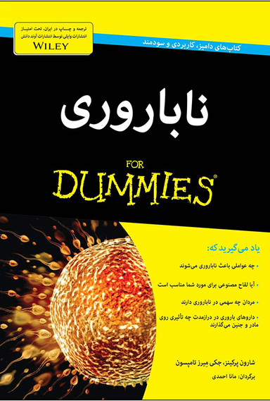 کتاب ناباروری اثر شارون پرکینز انتشارات آوند دانش