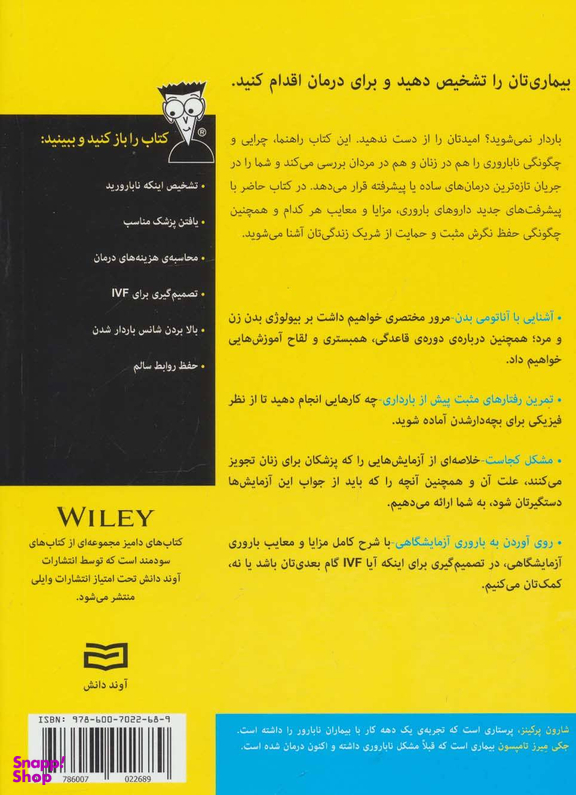 کتاب ناباروری اثر شارون پرکینز انتشارات آوند دانش