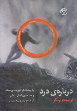 درباره درد