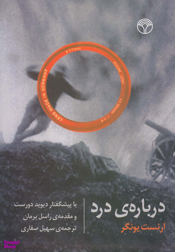 درباره درد
