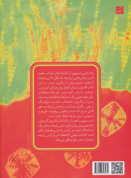 کتاب شیبوری اثر مندی ساودن انتشارات کتاب آبان