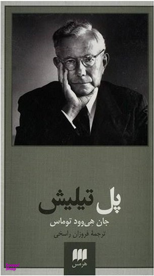 پل تیلیش