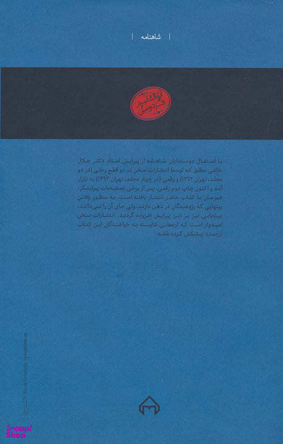 بیت یاب شاهنامه