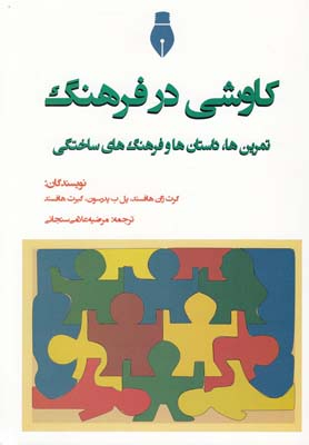 کاوشی در فرهنگ