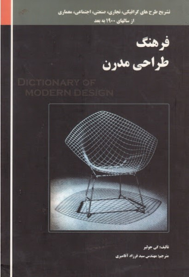 فرهنگ طراحی مدرن