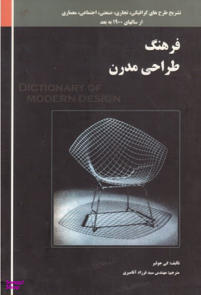 فرهنگ طراحی مدرن