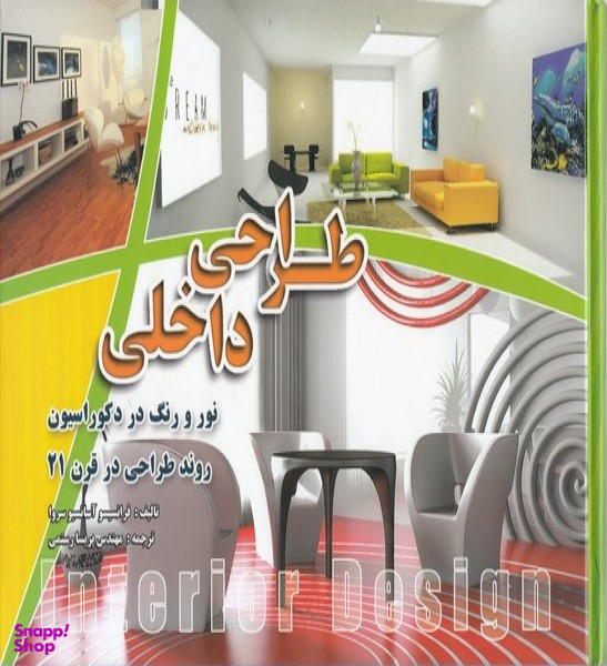 طراحی داخلی
