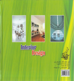 طراحی داخلی