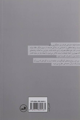 کتاب نظام اشیا اثر ژان بودریار نشر ثالث