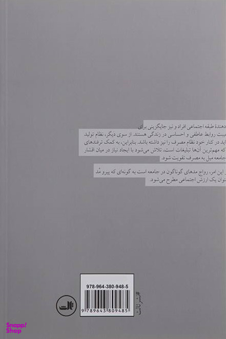 کتاب نظام اشیا اثر ژان بودریار نشر ثالث