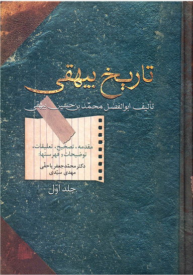 تاریخ بیهقی (دو جلدی)