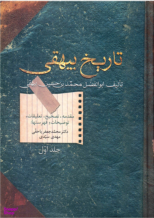 تاریخ بیهقی (دو جلدی)