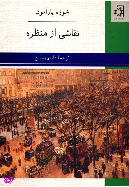 نقاشی از منظره