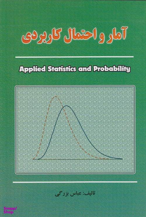 آمار و احتمال کاربردی