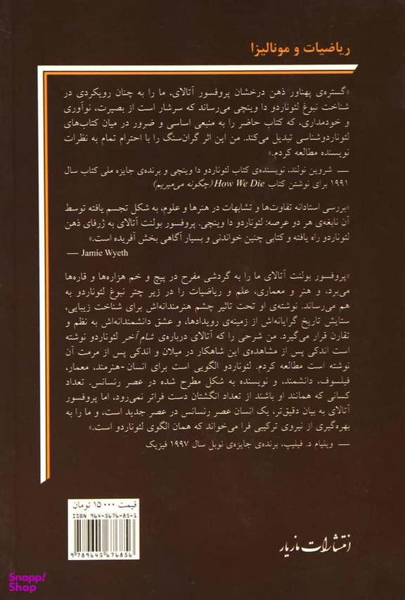 ریاضیات و مونالیزا