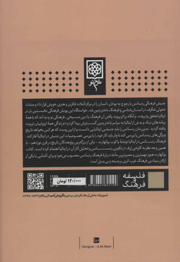 کتاب فرهنگ رنسانس در ایتالیا اثر یاکوب بورکهارت انتشارات طرح نو