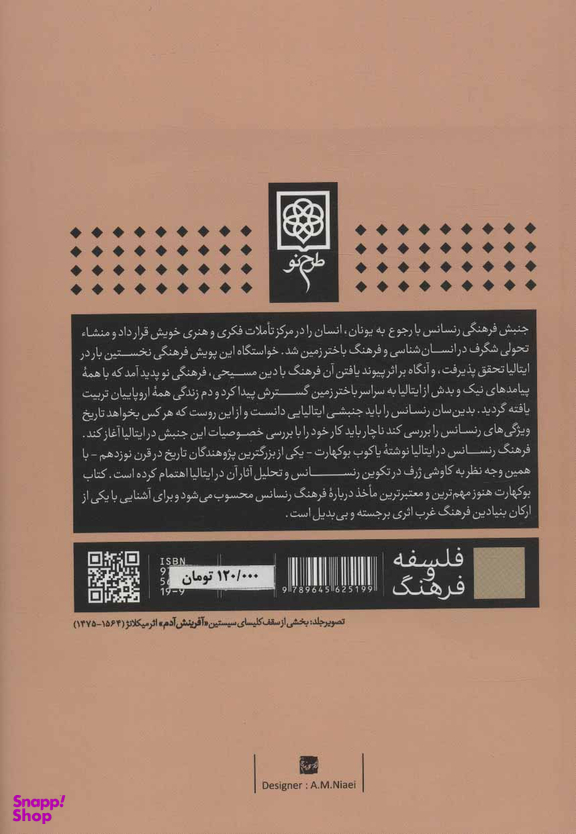 کتاب فرهنگ رنسانس در ایتالیا اثر یاکوب بورکهارت انتشارات طرح نو