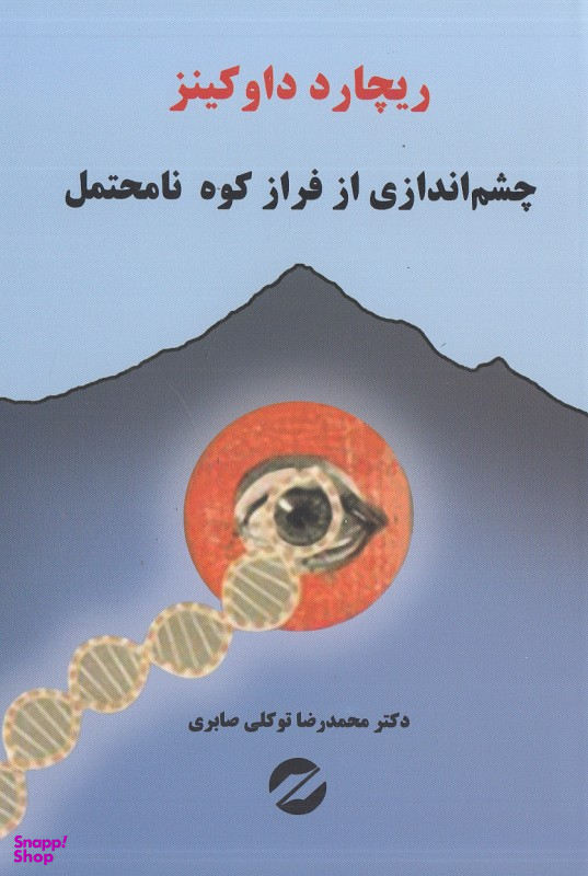 چشم اندازی از فراز کوه نا متحمل