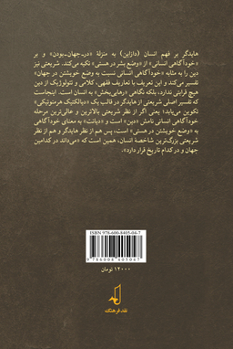 شریعتی و هایدگر