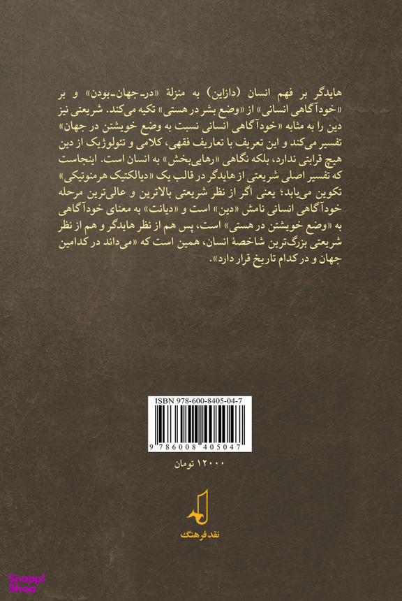 شریعتی و هایدگر