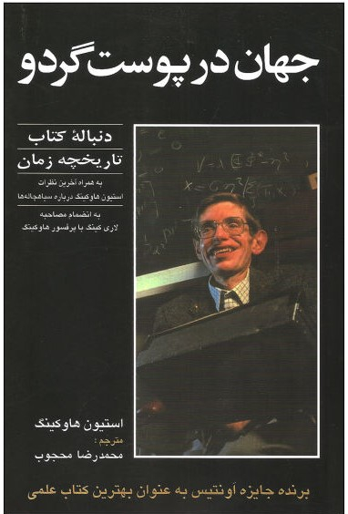 جهان در پوست گردو