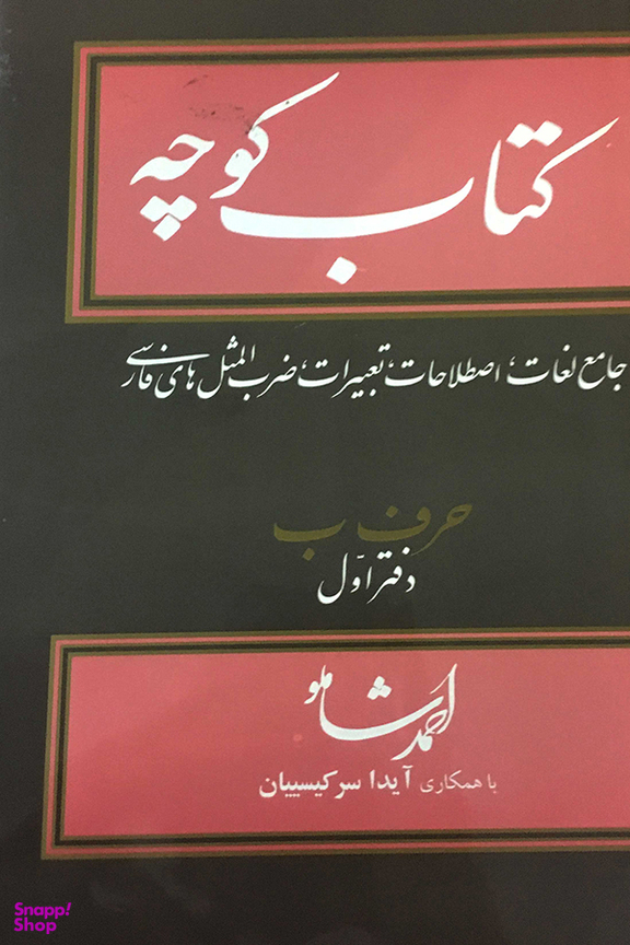 کتاب کوچه (4)