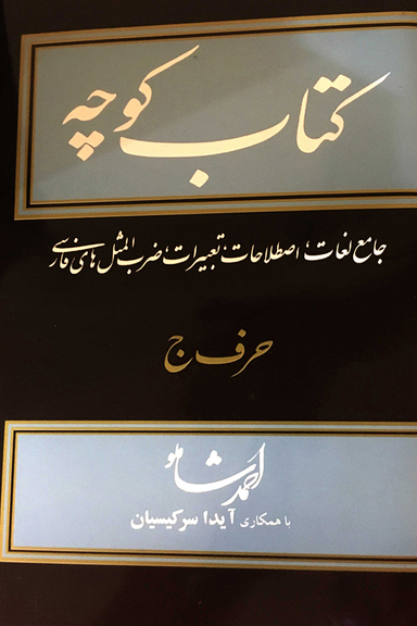 کتاب کوچه (11)