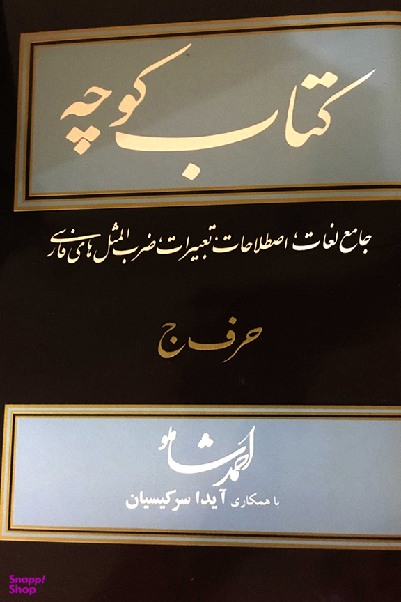 کتاب کوچه (11)