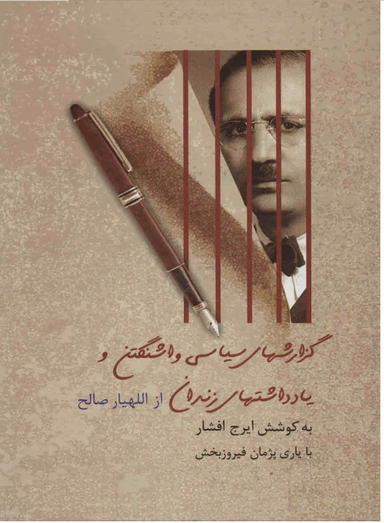 کتاب گزارش های سیاسی واشنگتن و یادداشت های زندان اثر جمعی از نویسندگان انتشارات سخن