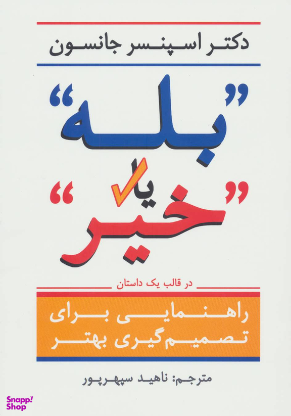 بله یا خیر