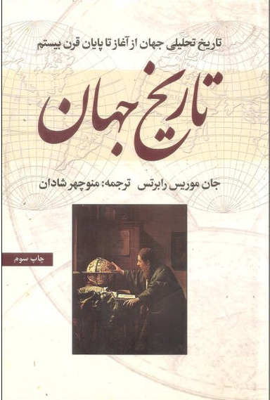 تاریخ جهان